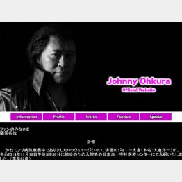 ジョニー大倉さんの公式サイト