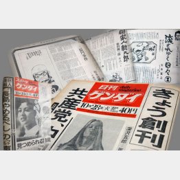 創刊当時の紙面