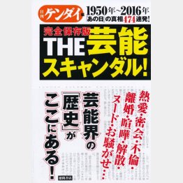 時代を騒がせた芸能事件をプレイバック