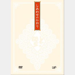 しあわせのかおり