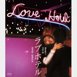 「ラブホテル」