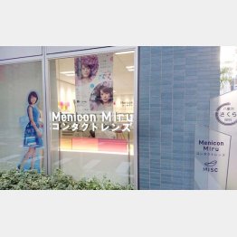 社名は「目にコンタクトレンズ」に由来