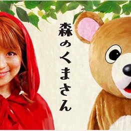 「森のくまさん」